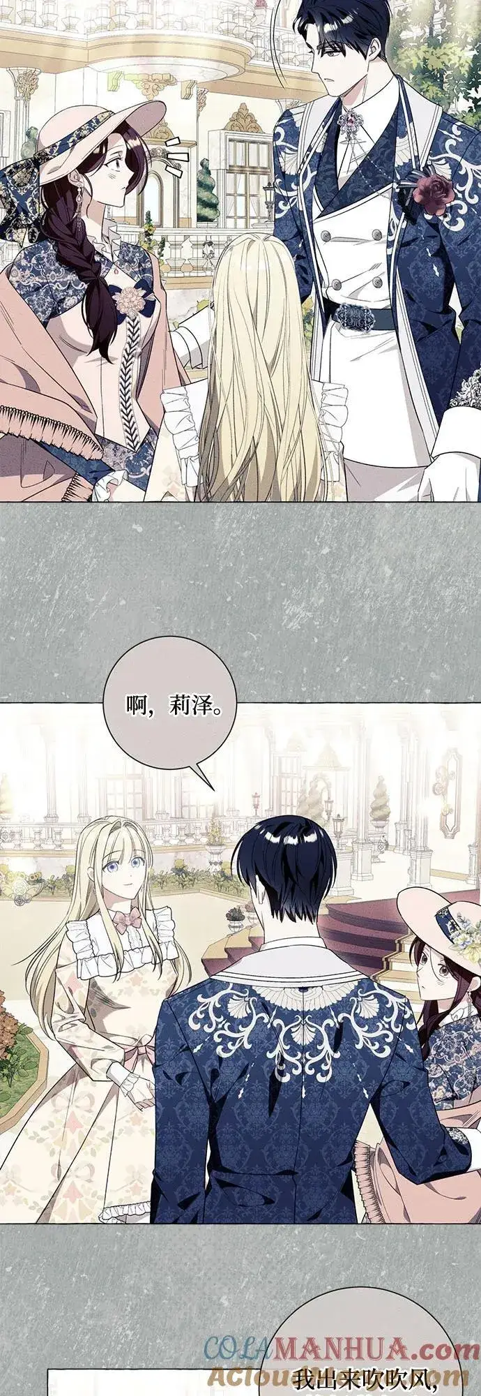 《根本不是普通的穿书》第46话图43