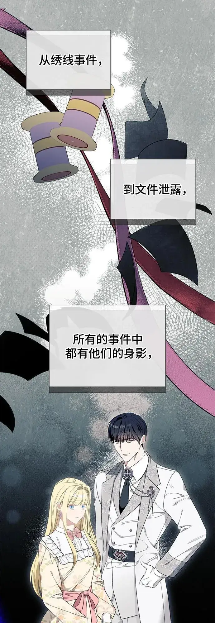 《根本不是普通的穿书》第46话图45