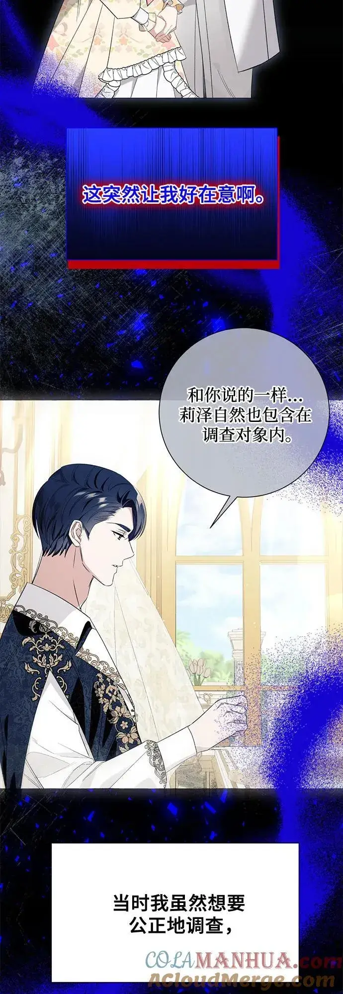 《根本不是普通的穿书》第46话图46