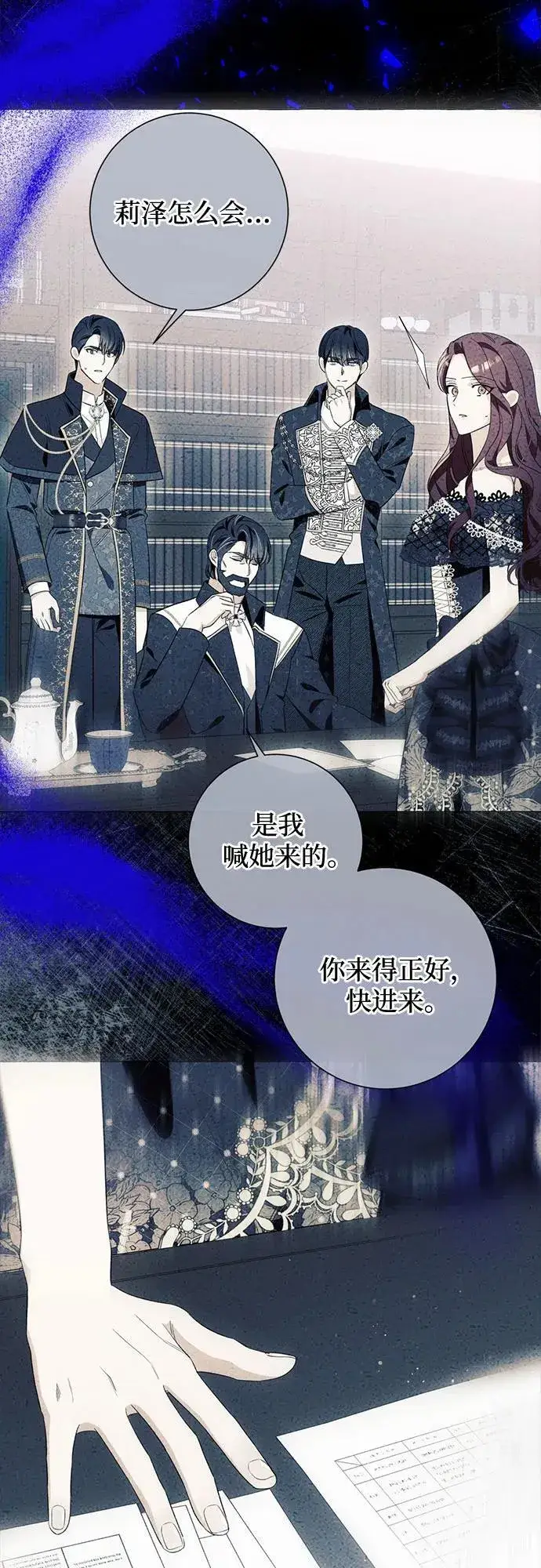 《根本不是普通的穿书》第46话图47