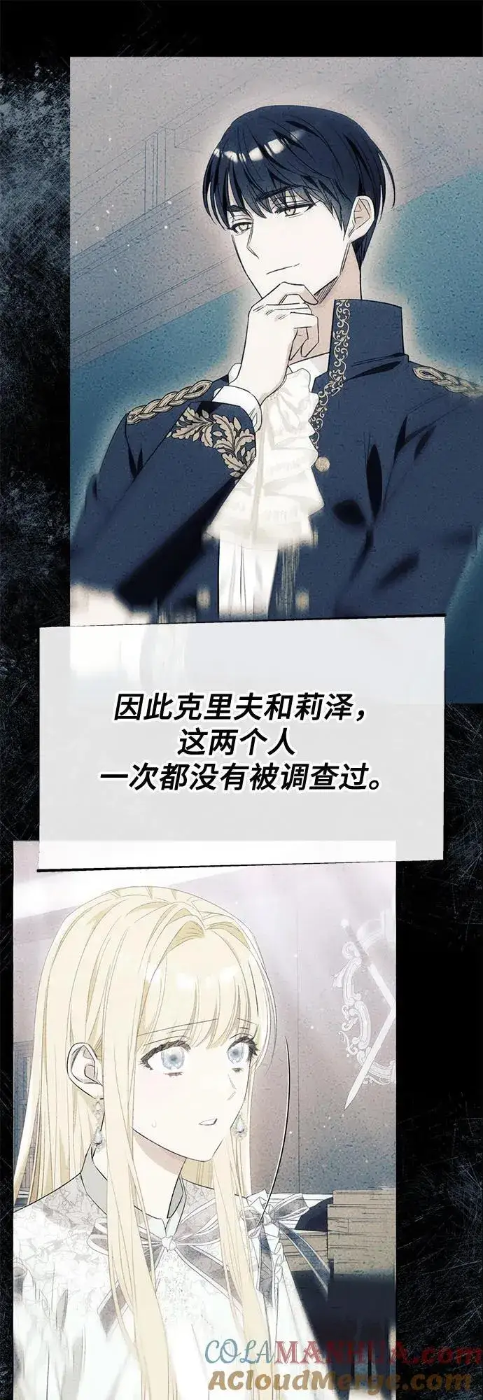 《根本不是普通的穿书》第46话图49
