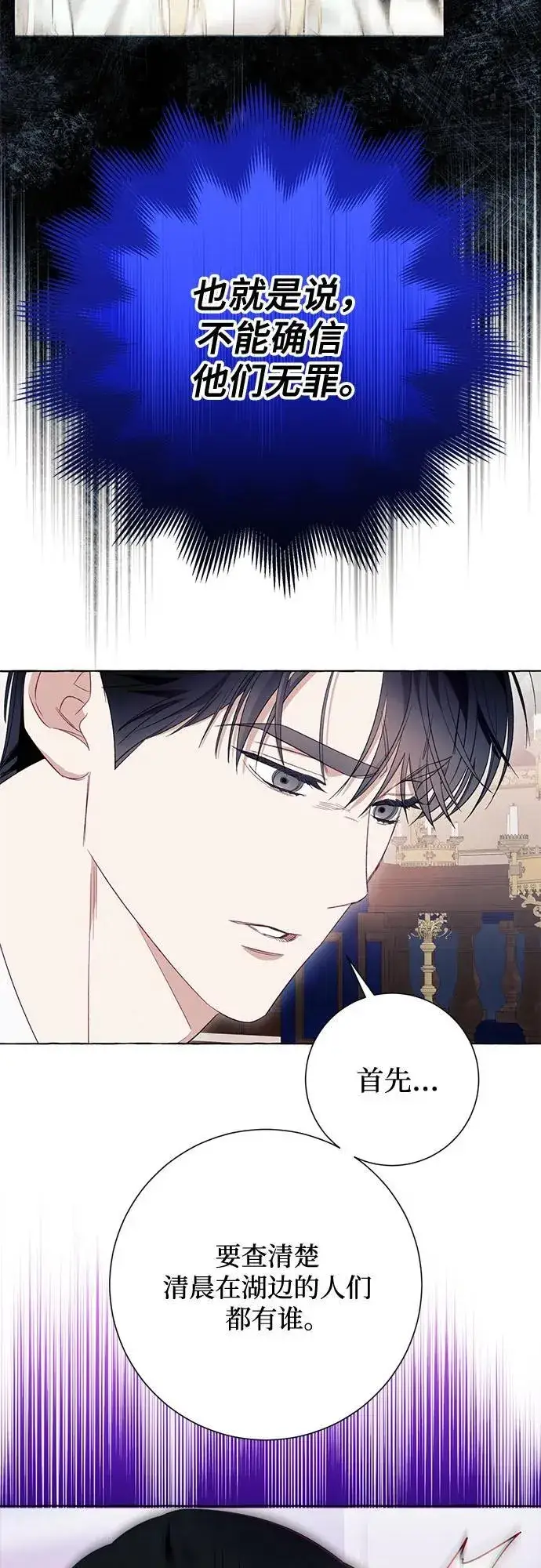 《根本不是普通的穿书》第46话图50