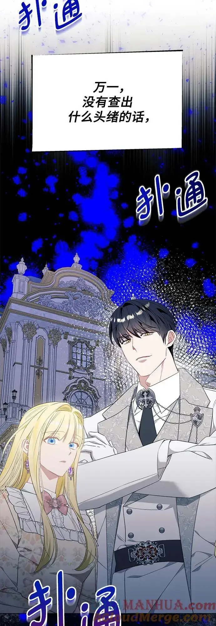 《根本不是普通的穿书》第46话图52