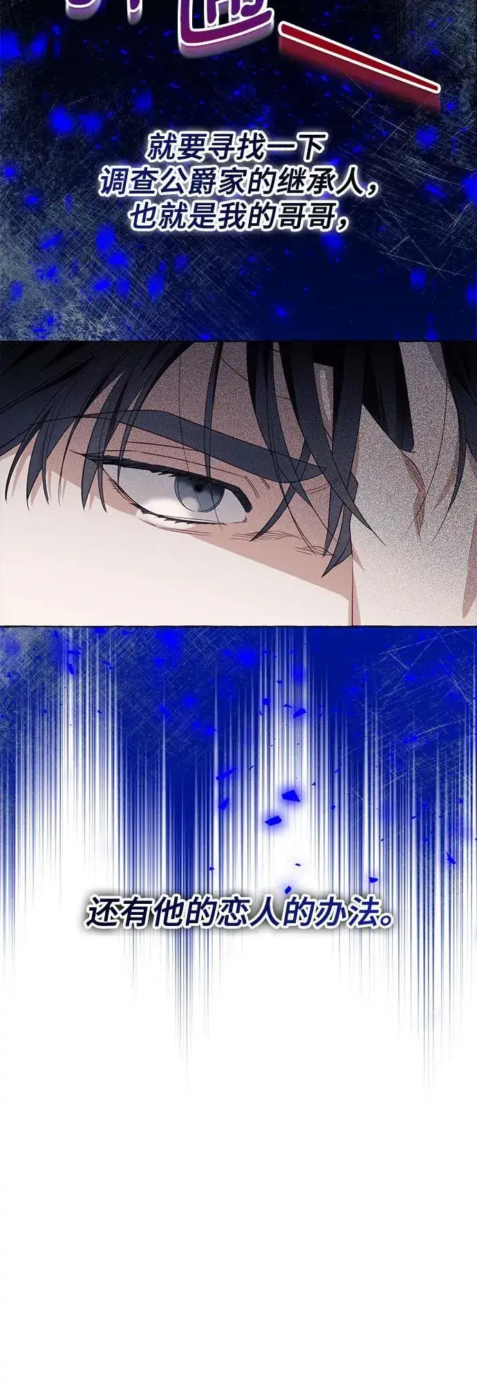 《根本不是普通的穿书》第46话图53