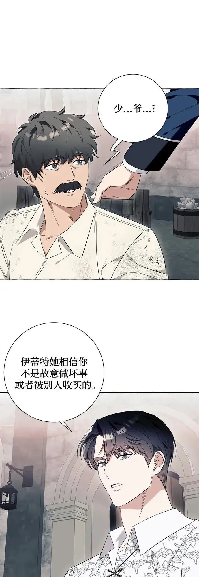 《根本不是普通的穿书》第46话图6