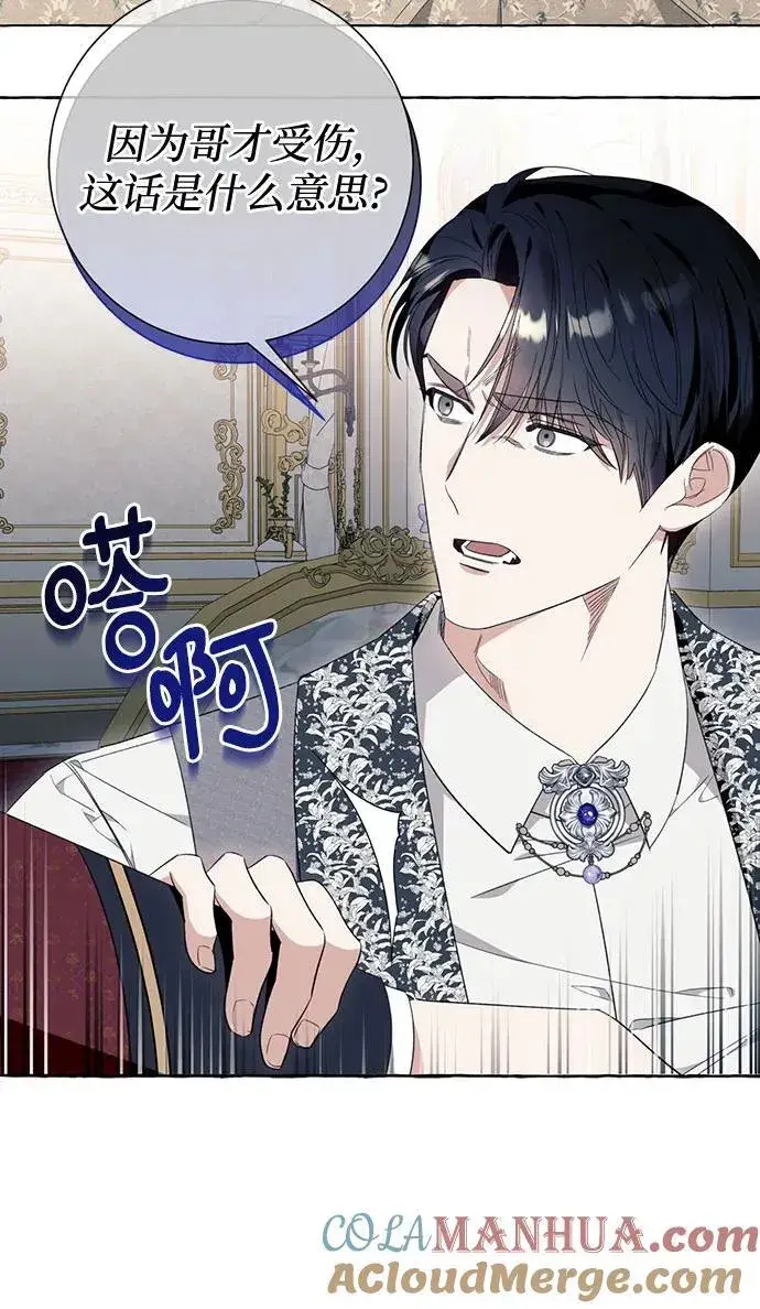 《根本不是普通的穿书》第47话图10