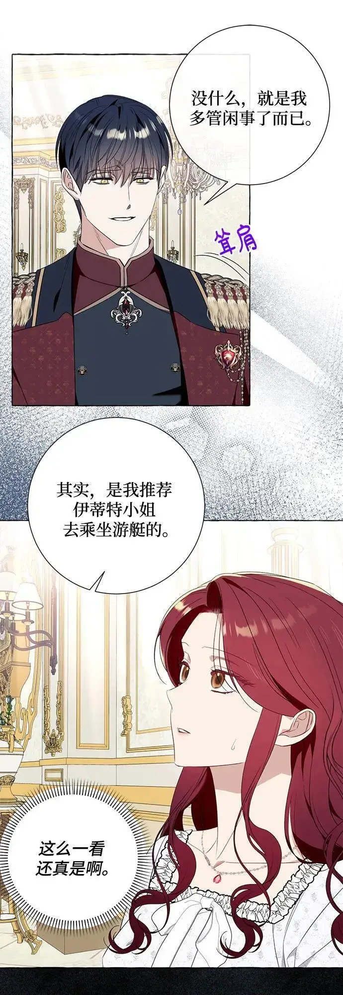 《根本不是普通的穿书》第47话图11
