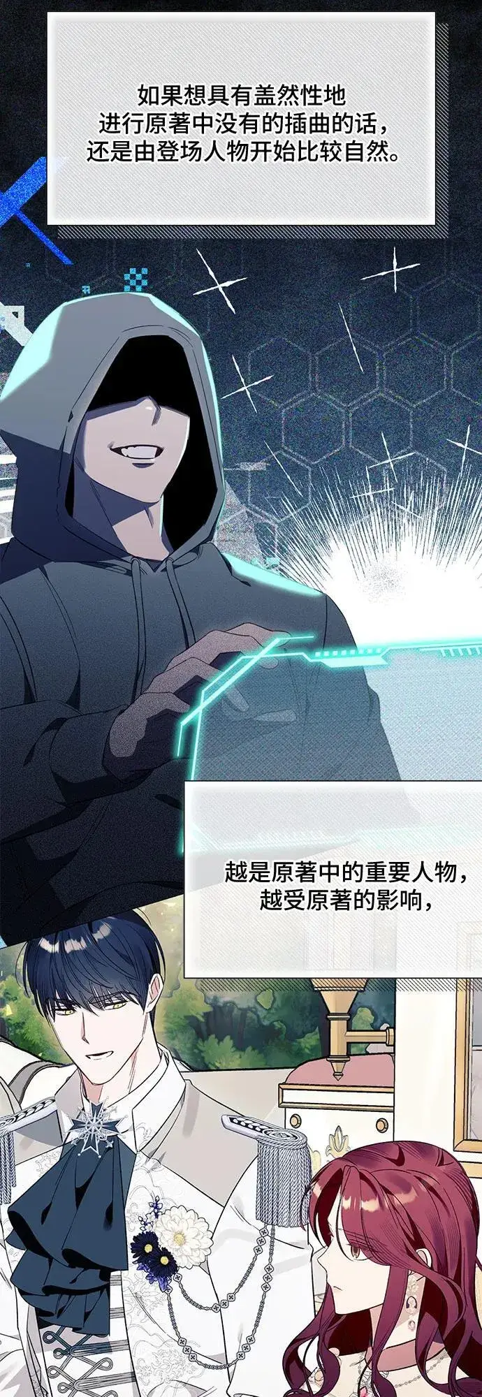 《根本不是普通的穿书》第47话图12