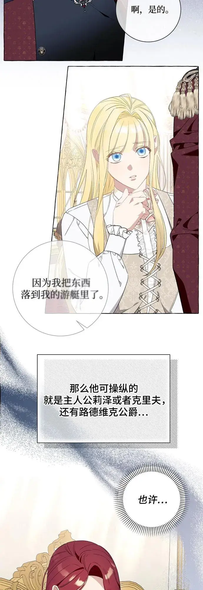 《根本不是普通的穿书》第47话图14