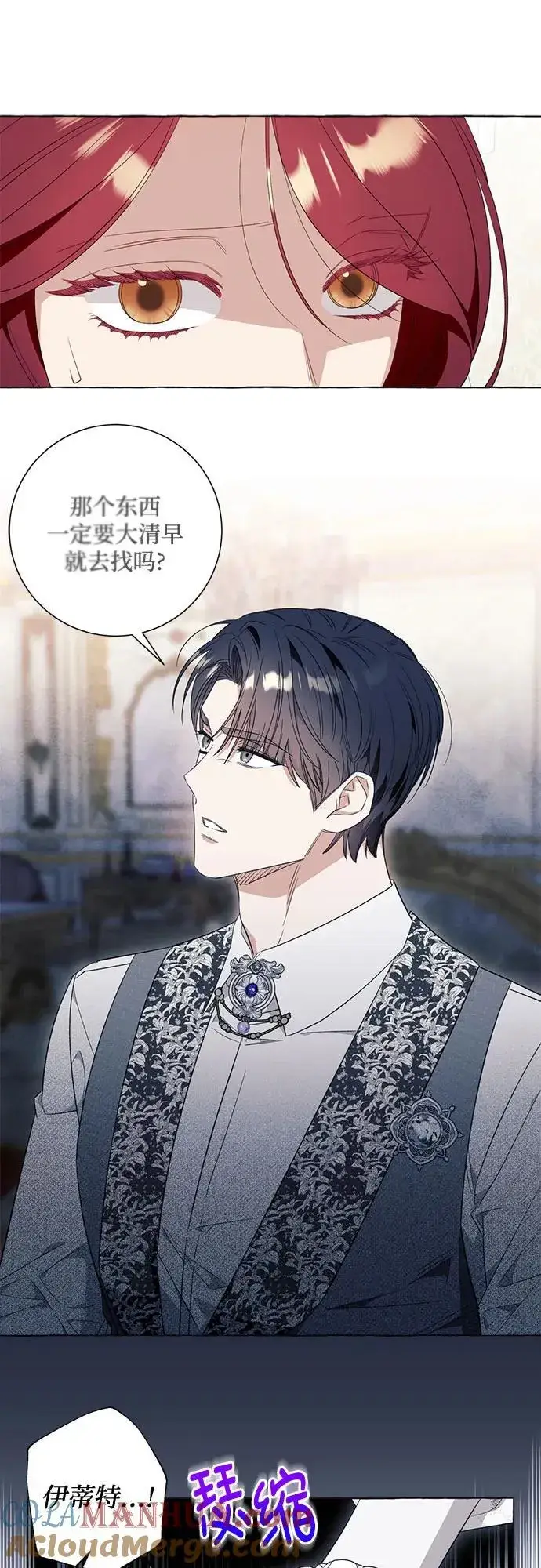 《根本不是普通的穿书》第47话图16