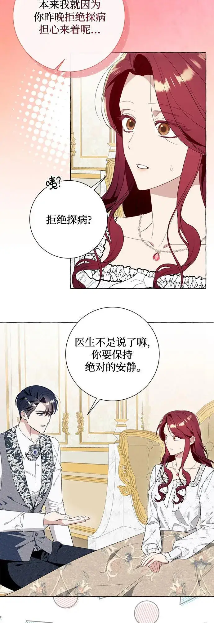 《根本不是普通的穿书》第47话图18