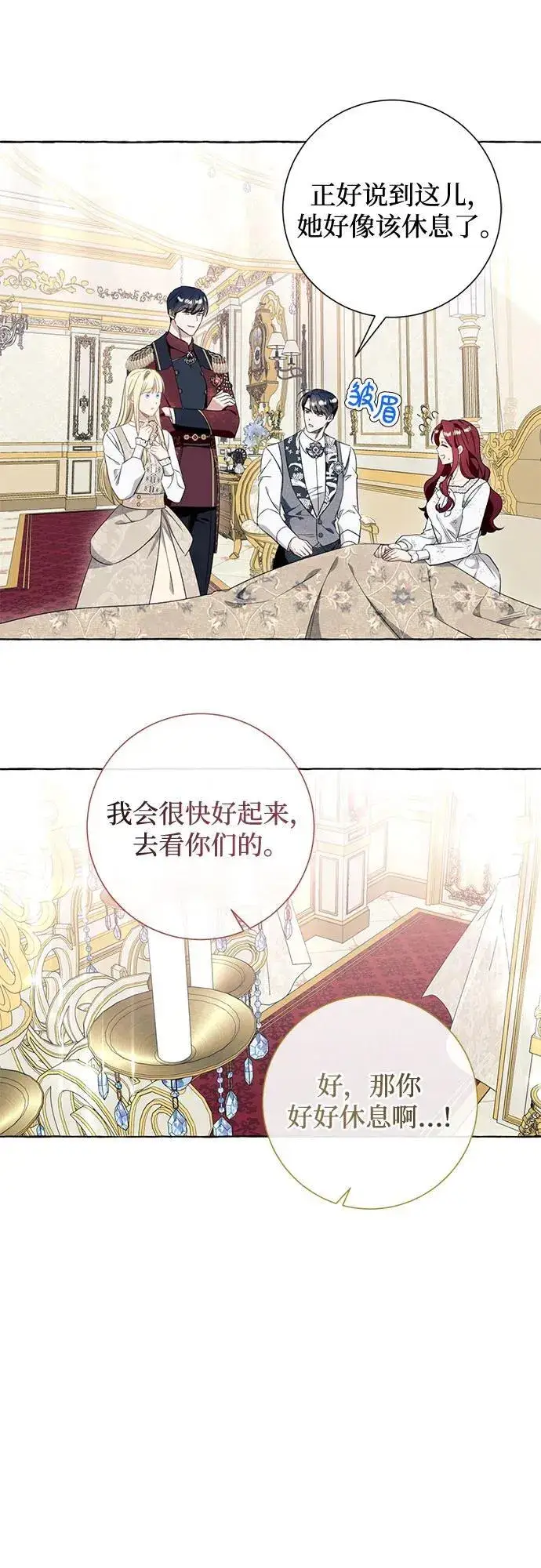 《根本不是普通的穿书》第47话图20