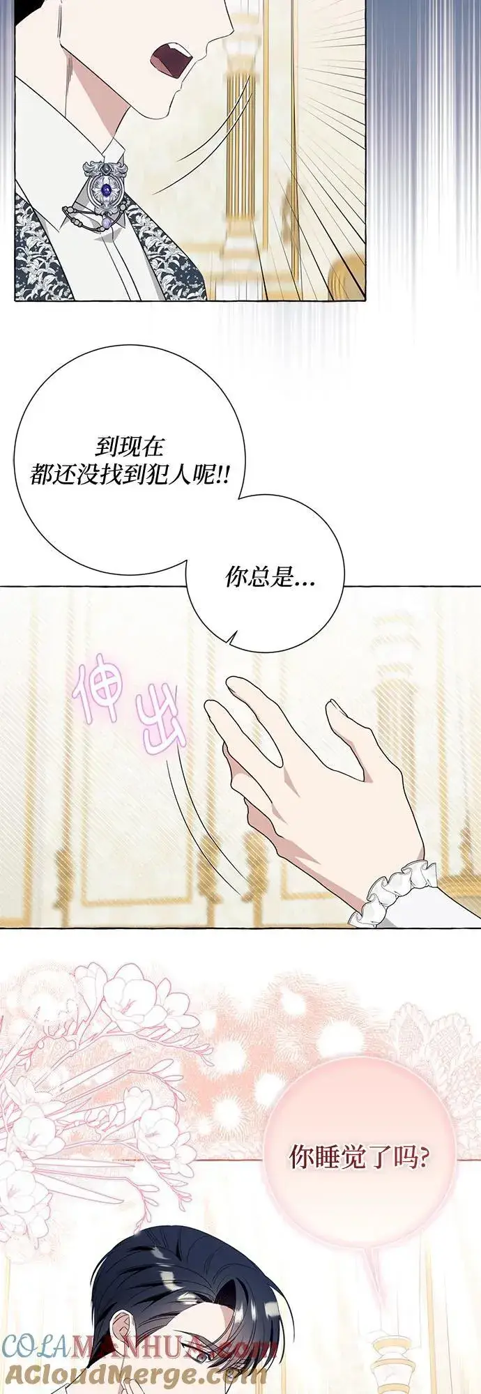 《根本不是普通的穿书》第47话图25
