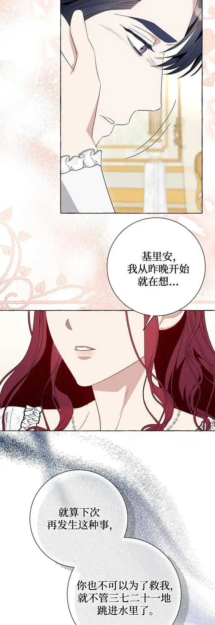 《根本不是普通的穿书》第47话图27