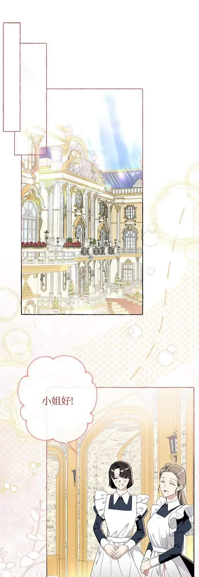 《根本不是普通的穿书》第47话图36