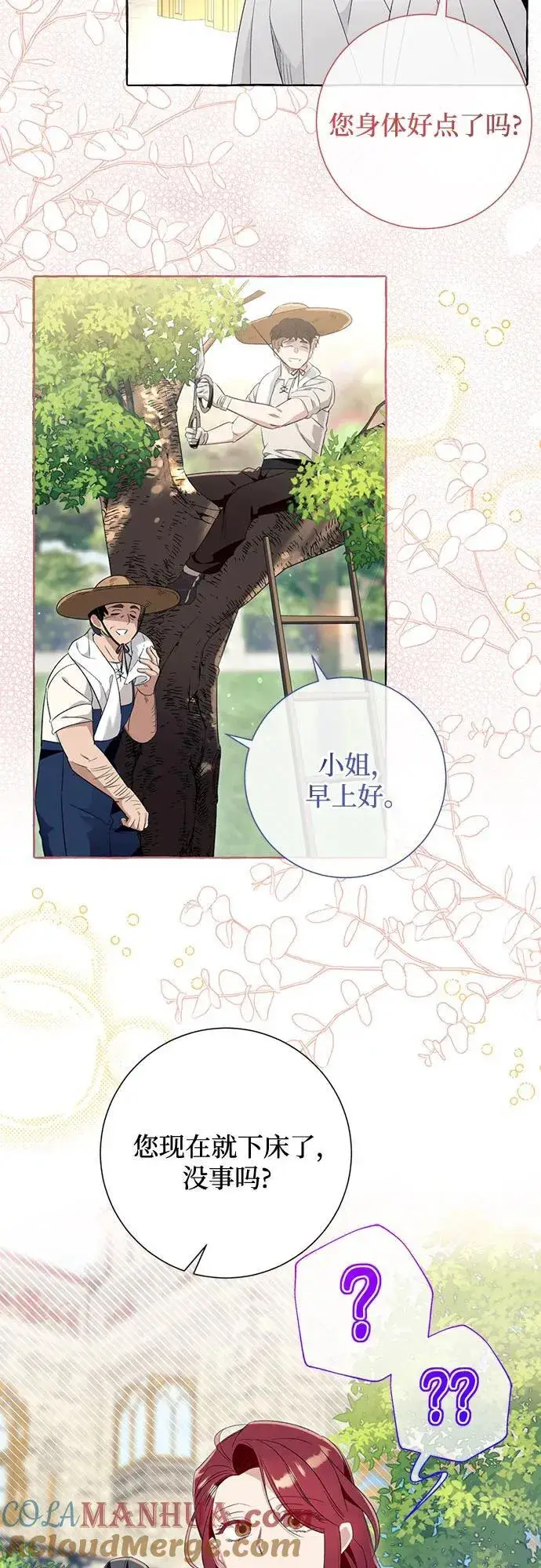《根本不是普通的穿书》第47话图37