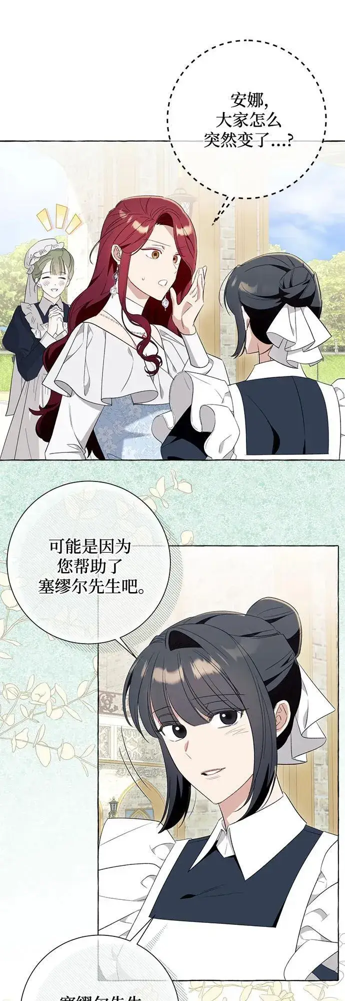 《根本不是普通的穿书》第47话图39