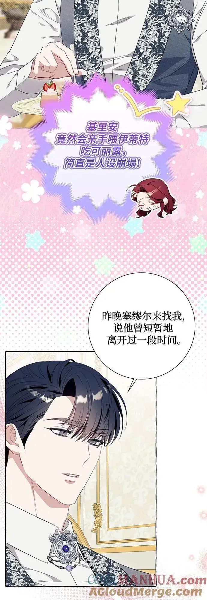 《根本不是普通的穿书》第47话图4