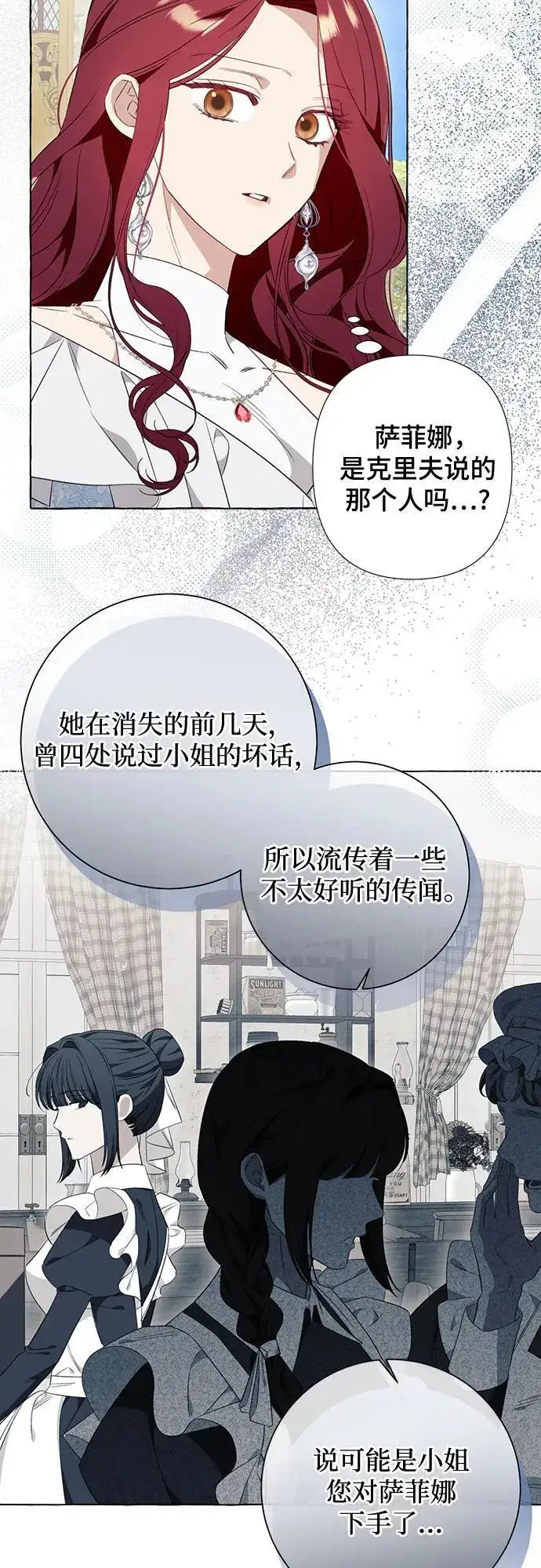 《根本不是普通的穿书》第47话图41