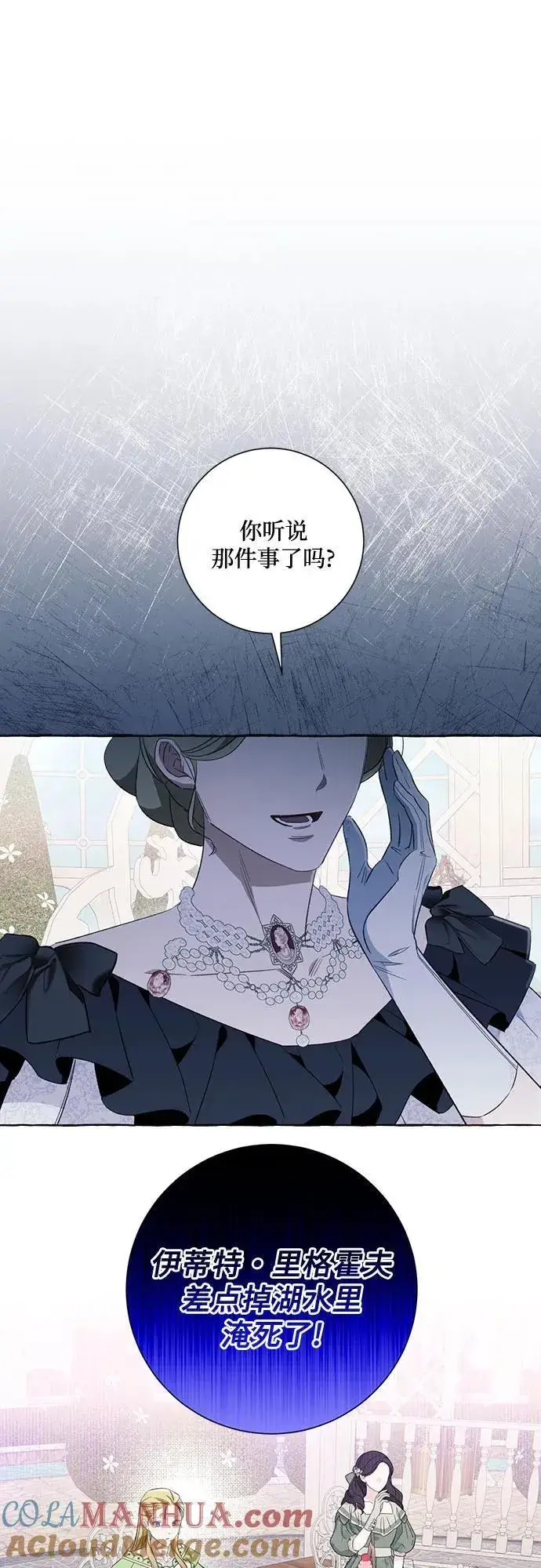 《根本不是普通的穿书》第47话图43