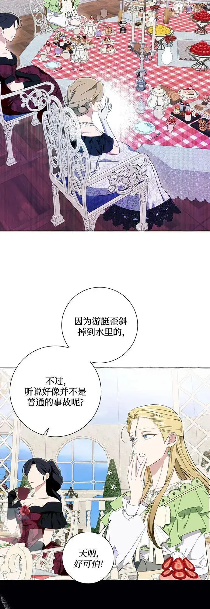 《根本不是普通的穿书》第47话图44