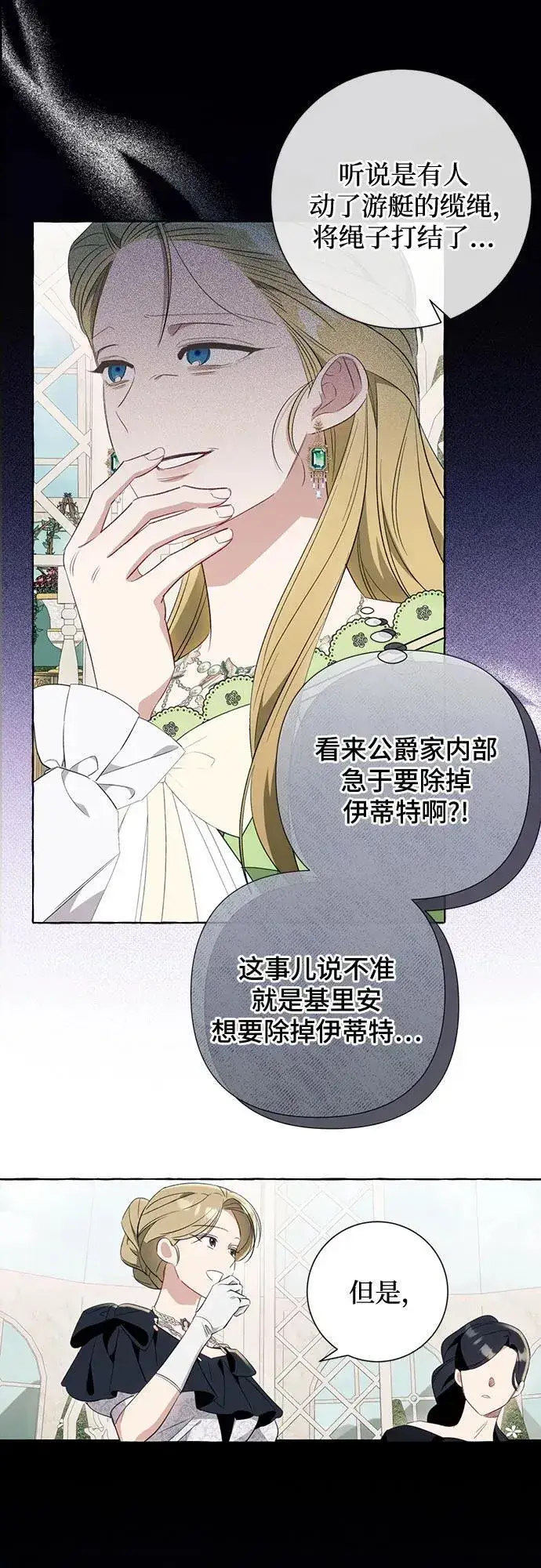《根本不是普通的穿书》第47话图45