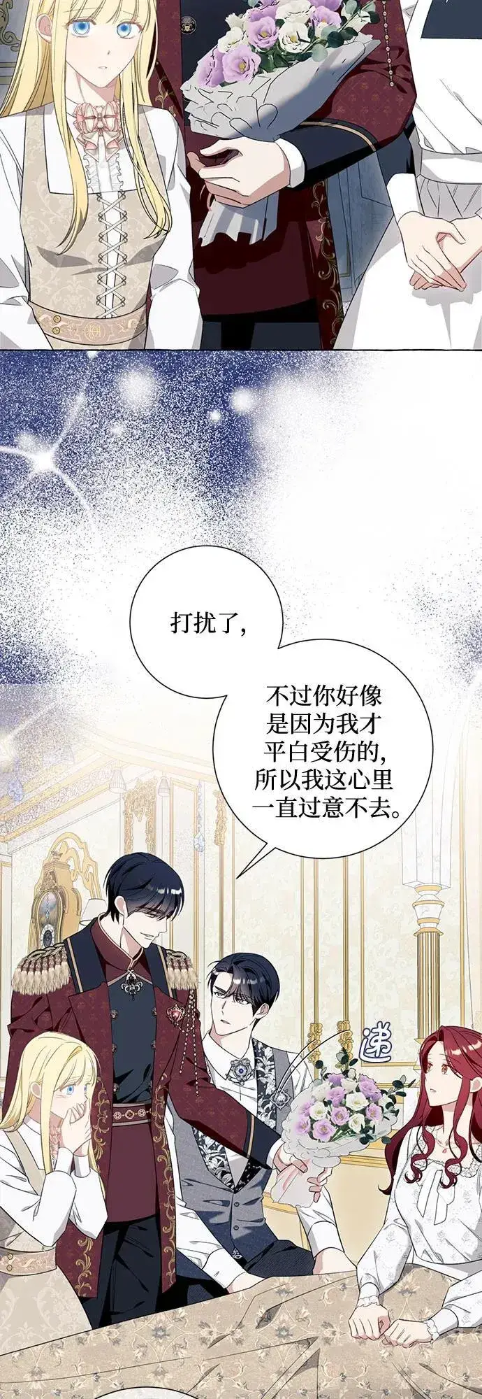《根本不是普通的穿书》第47话图9