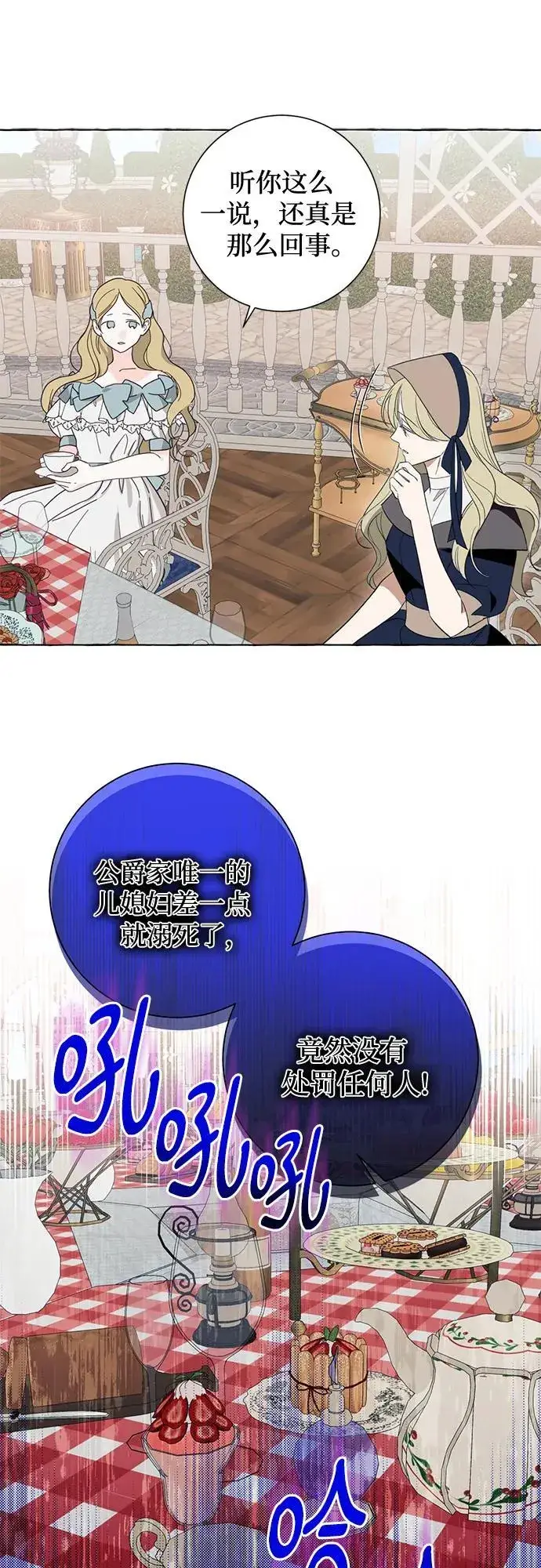 《根本不是普通的穿书》第48话图12