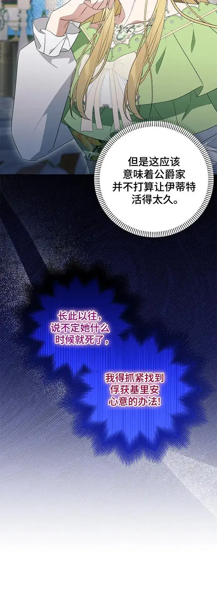 《根本不是普通的穿书》第48话图14
