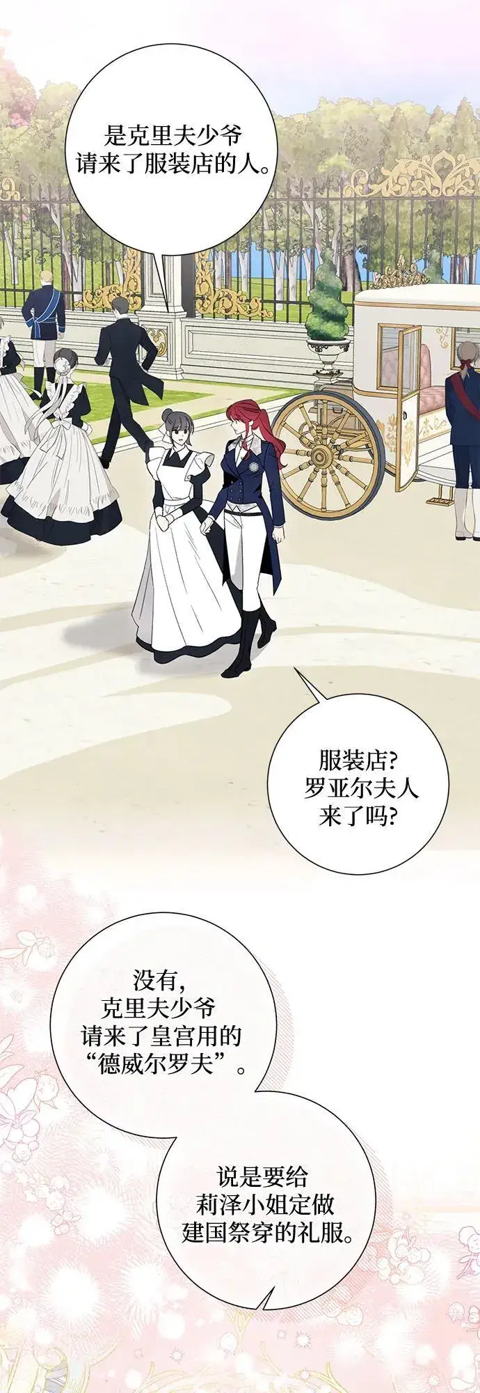 《根本不是普通的穿书》第48话图17