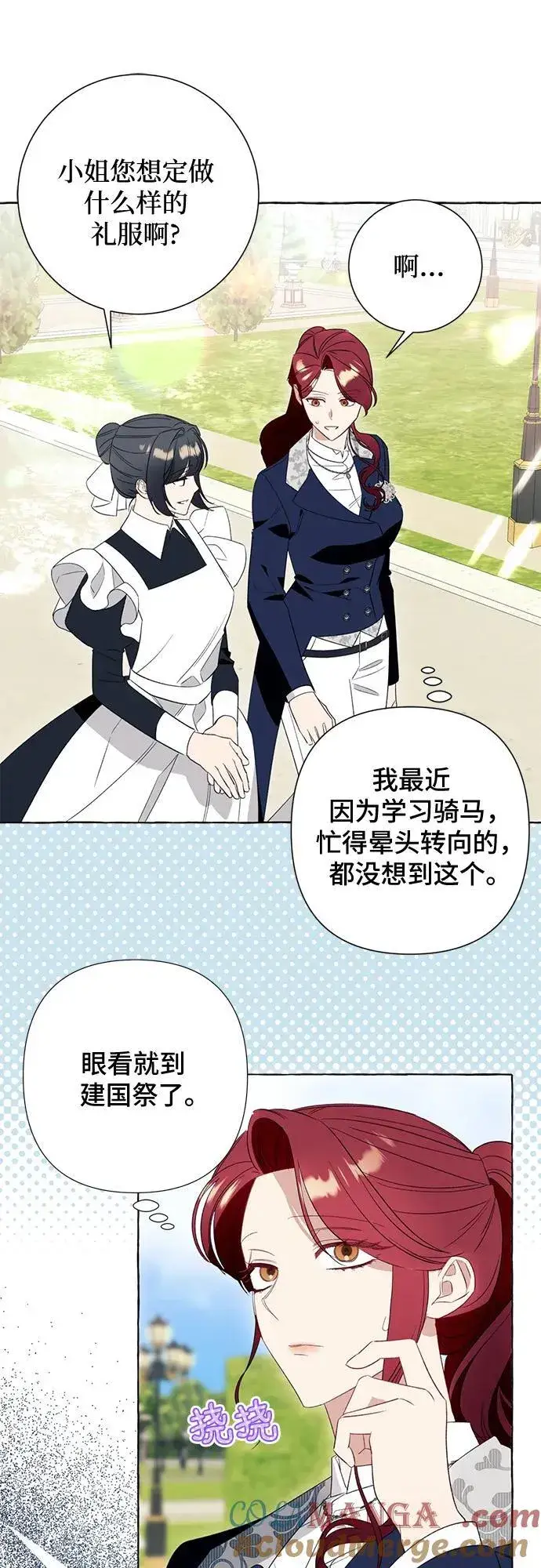 《根本不是普通的穿书》第48话图19