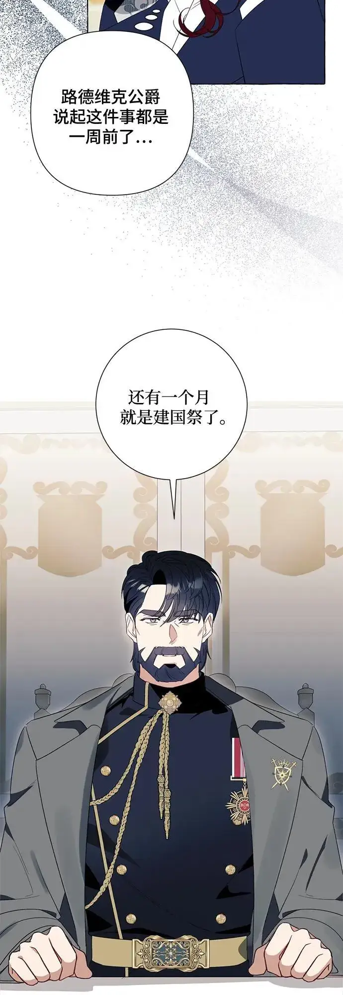 《根本不是普通的穿书》第48话图20
