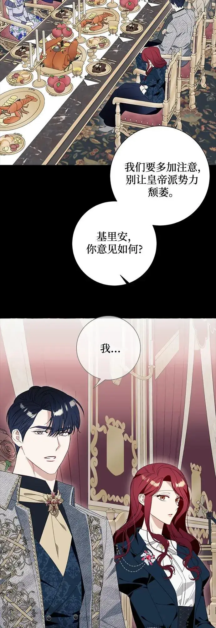 《根本不是普通的穿书》第48话图23