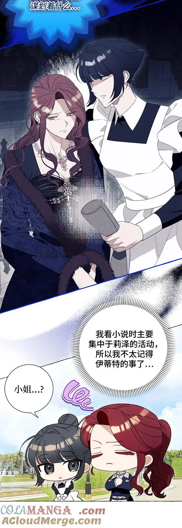 《根本不是普通的穿书》第48话图25