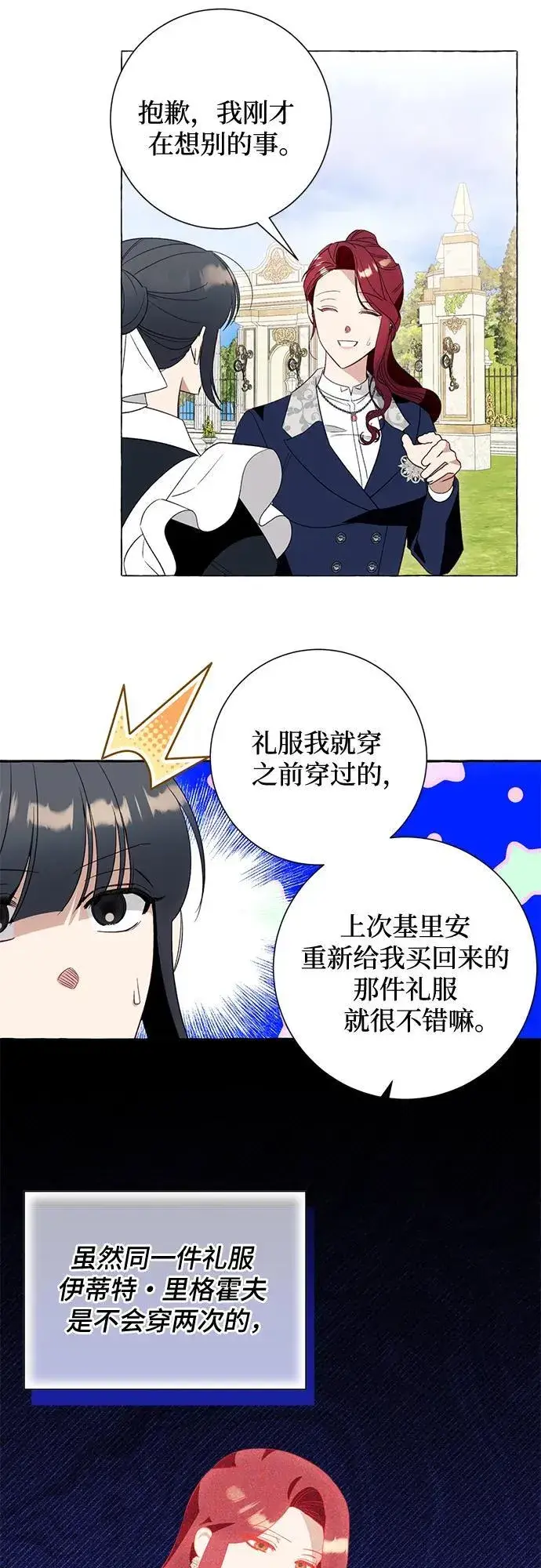 《根本不是普通的穿书》第48话图27