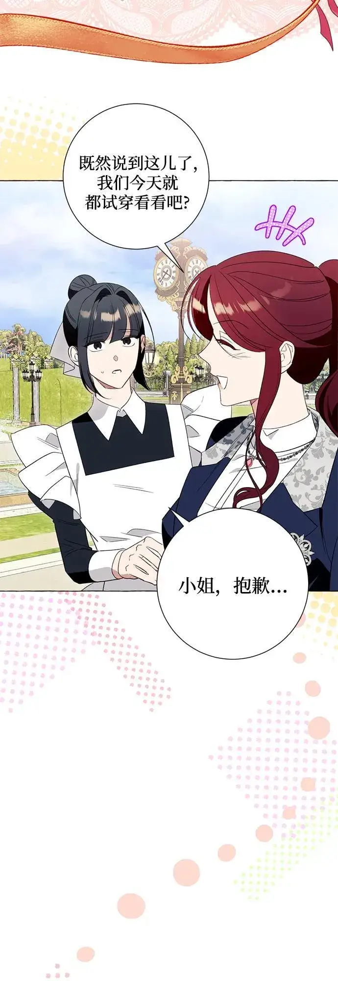 《根本不是普通的穿书》第48话图29