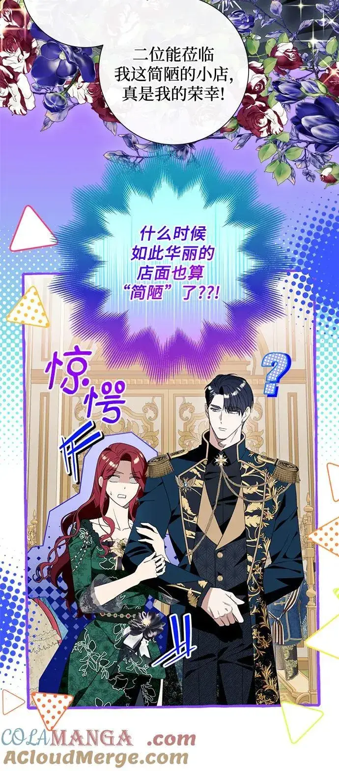 《根本不是普通的穿书》第48话图40