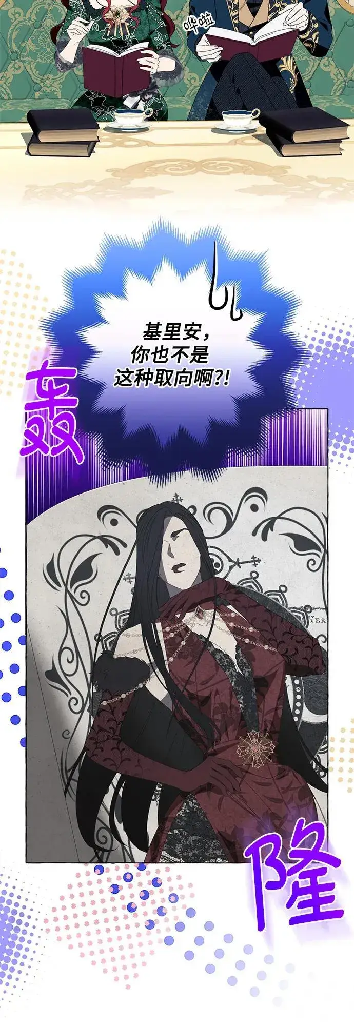 《根本不是普通的穿书》第48话图42
