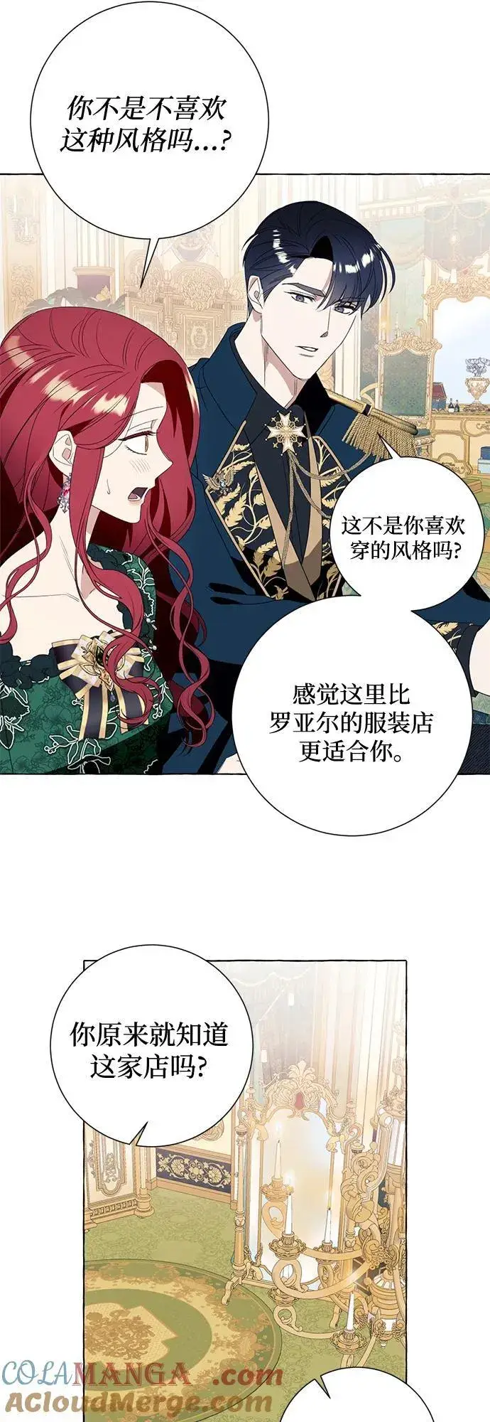 《根本不是普通的穿书》第48话图43