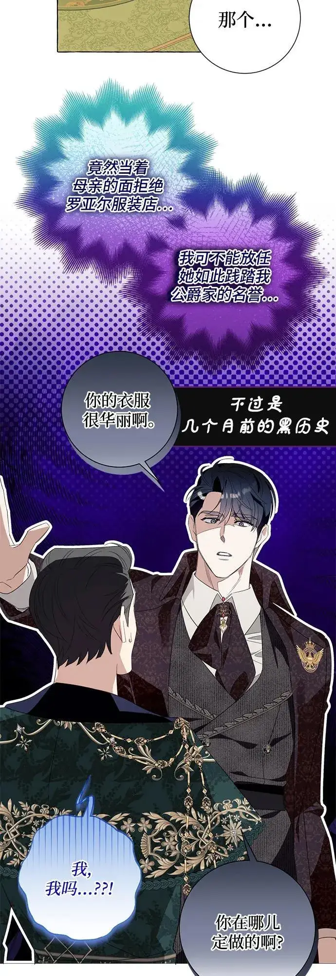 《根本不是普通的穿书》第48话图44