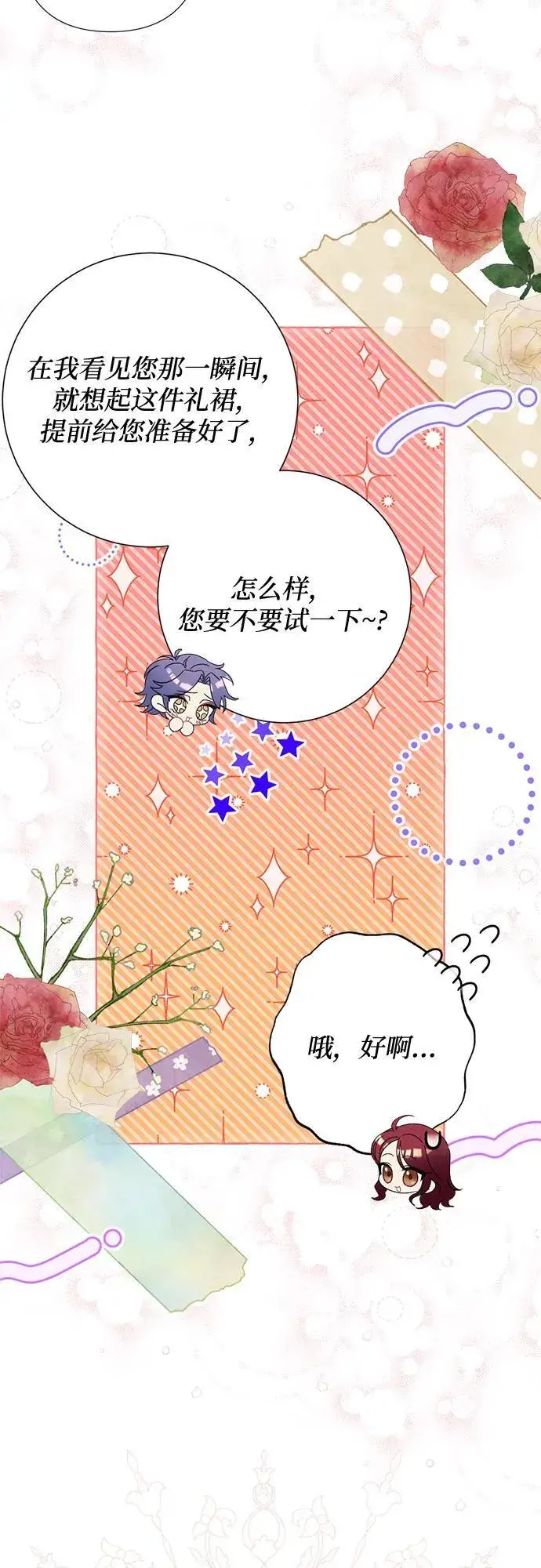 《根本不是普通的穿书》第48话图48