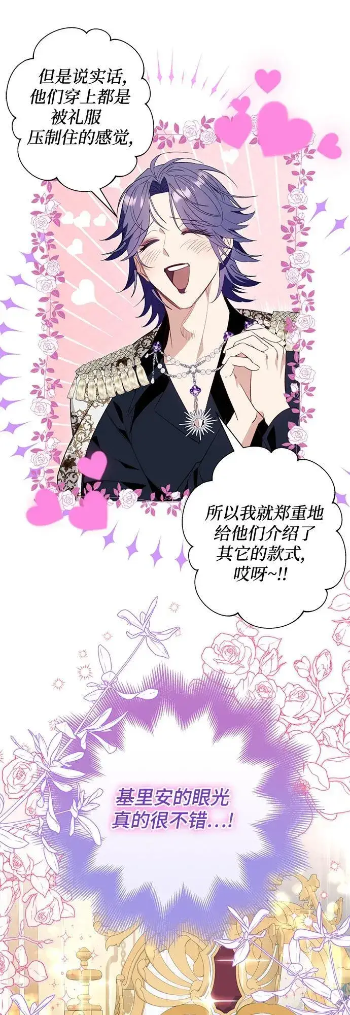 《根本不是普通的穿书》第48话图51