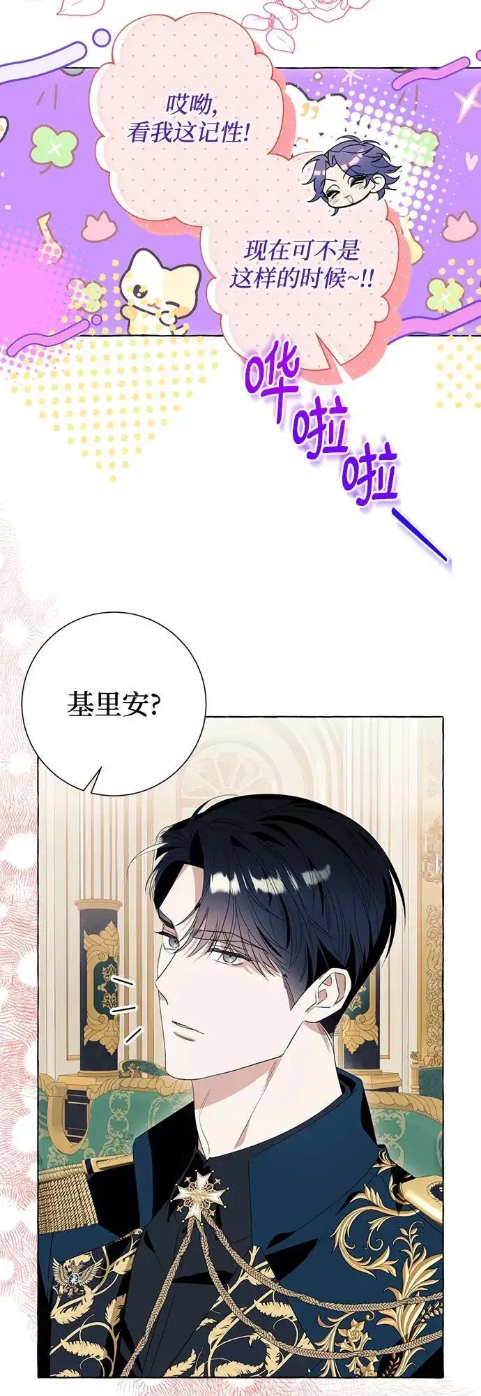 《根本不是普通的穿书》第48话图53