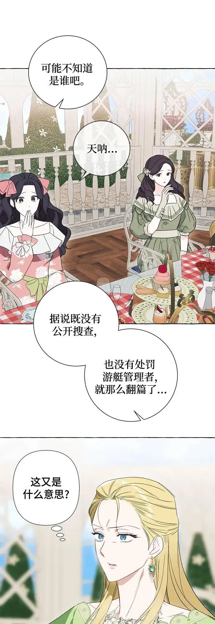 《根本不是普通的穿书》第48话图8