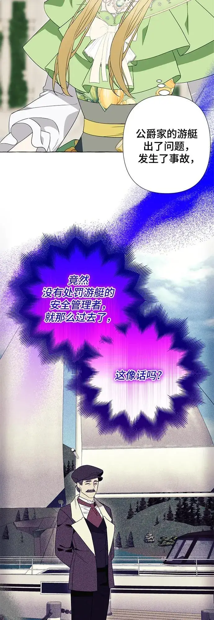《根本不是普通的穿书》第48话图9