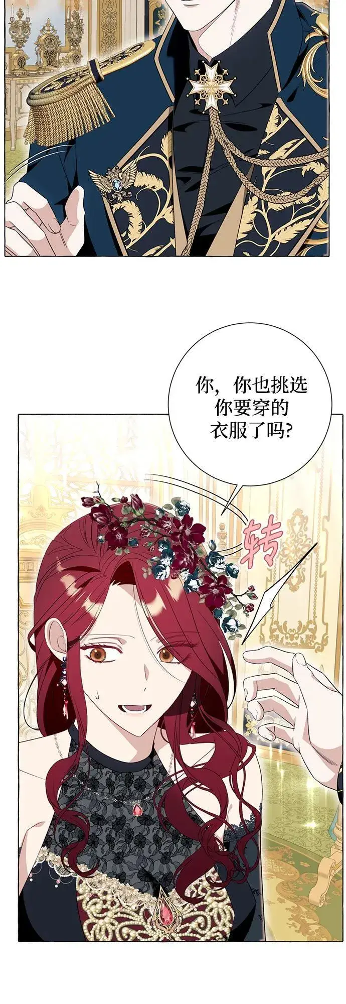 《根本不是普通的穿书》第49话图12