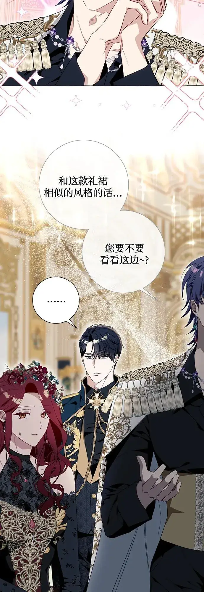 《根本不是普通的穿书》第49话图14
