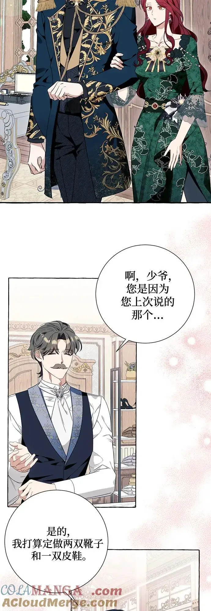 《根本不是普通的穿书》第49话图22
