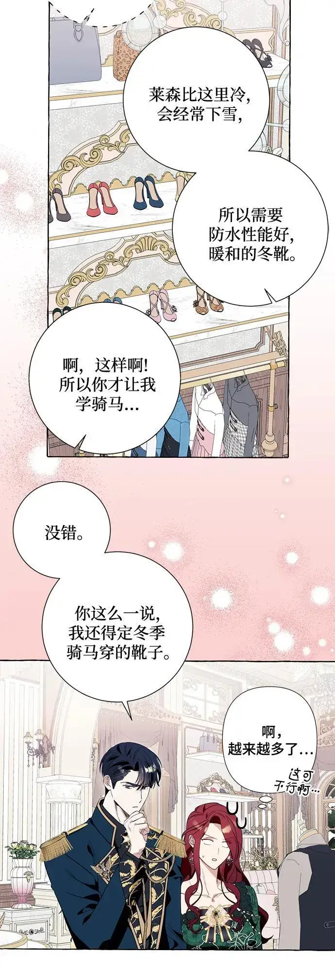 《根本不是普通的穿书》第49话图24