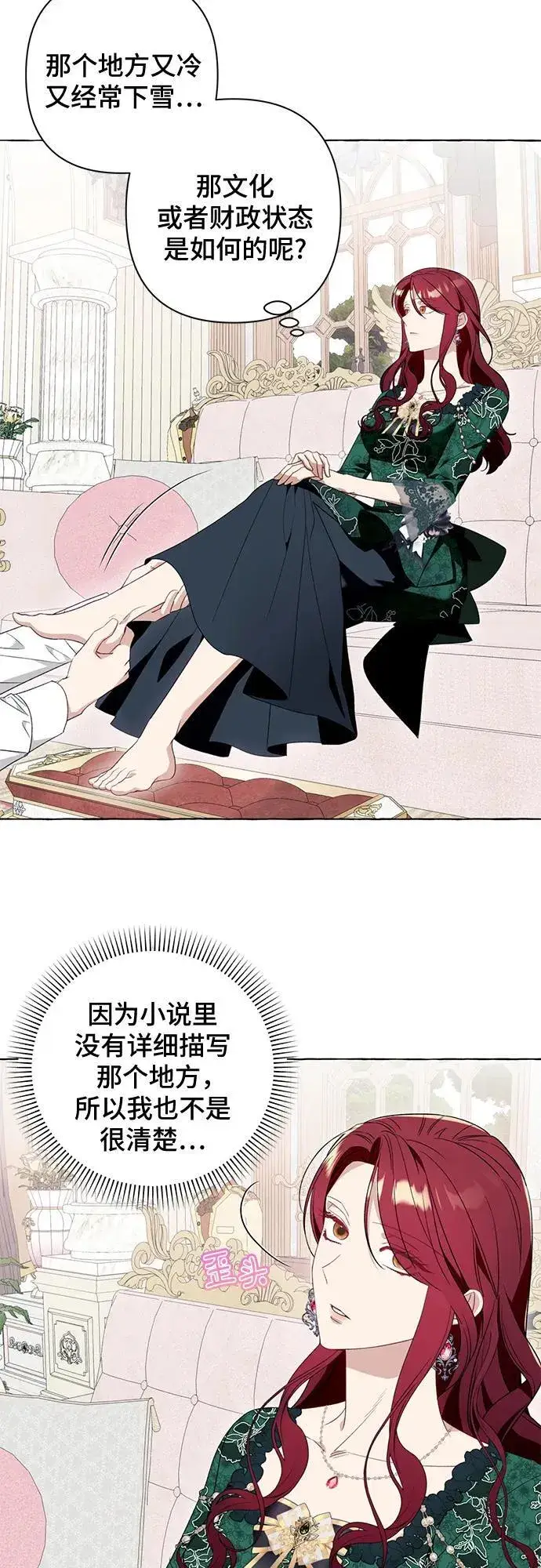 《根本不是普通的穿书》第49话图27